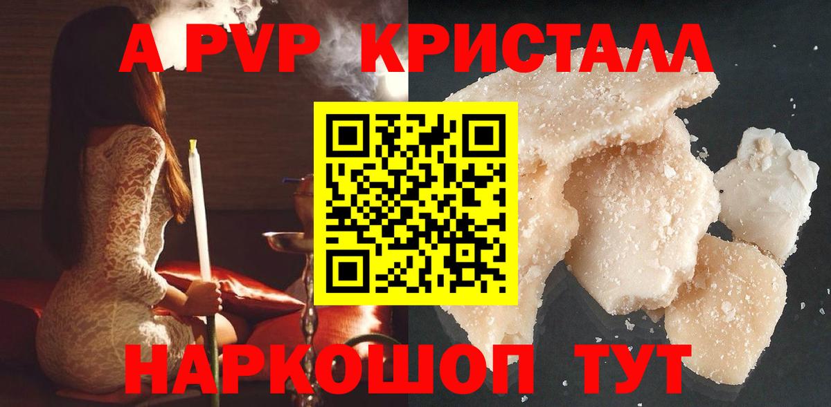 APVP  Вход с VPN  Менделеевск  A-PVP кристаллы  Alpha-PVP крисы CK 