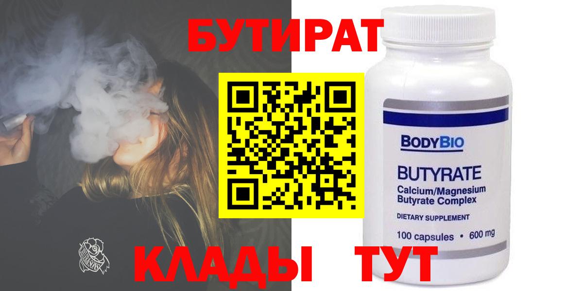 Менделеевск  Бутират BDO  Вход с VPN 