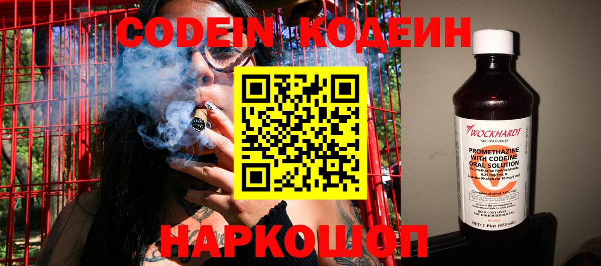 Codein напиток Lean (лин)  Вход с VPN  Codein Purple Drank  Менделеевск 