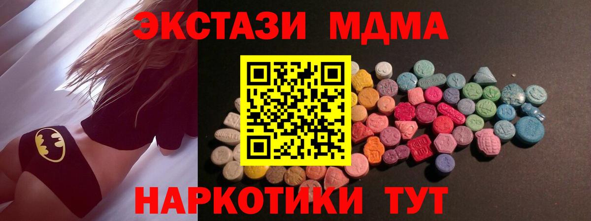 ЭКСТАЗИ 99%  Ecstasy MDMA  Экстази  Вход с VPN  Менделеевск 
